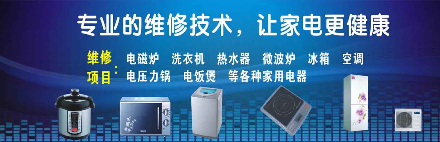 江源区家电维修上门服务